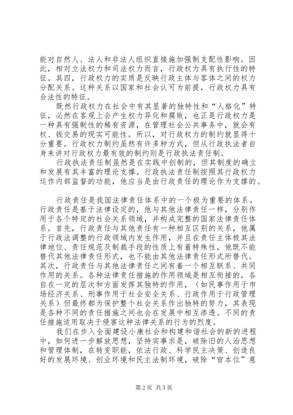 2024年落实税收执法责任制的思考_第2页