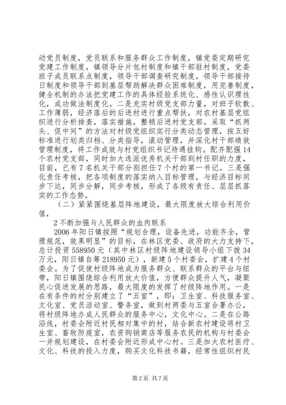 2024年落实四个长效机制发挥党员表率作用_第2页