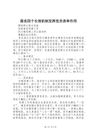 2024年落实四个长效机制发挥党员表率作用