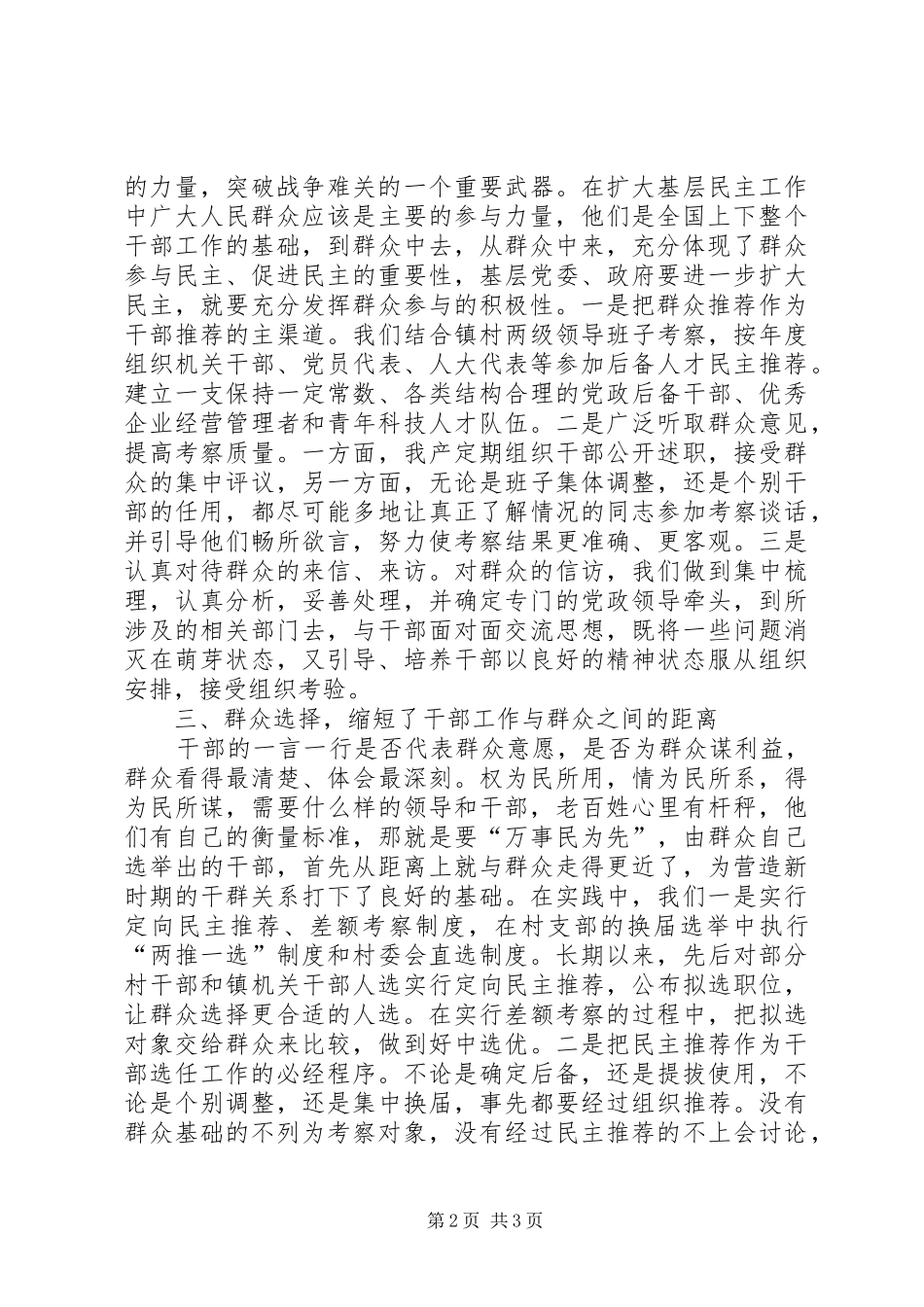 2024年落实四权促民主，营造新型农村干群关系_第2页