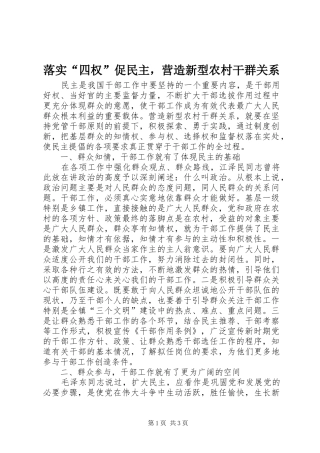 2024年落实四权促民主，营造新型农村干群关系