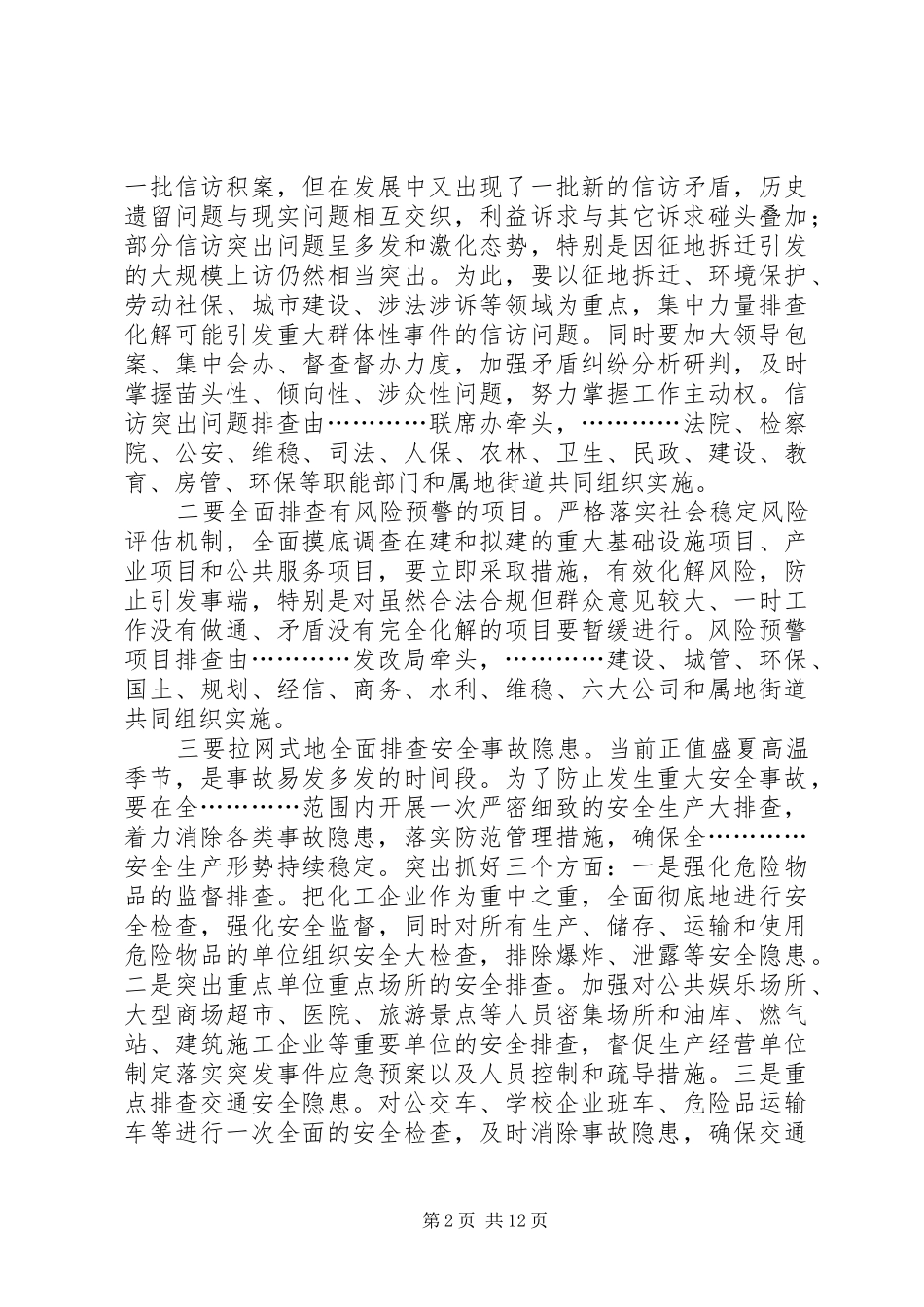 2024年落实四项排查工作_第2页