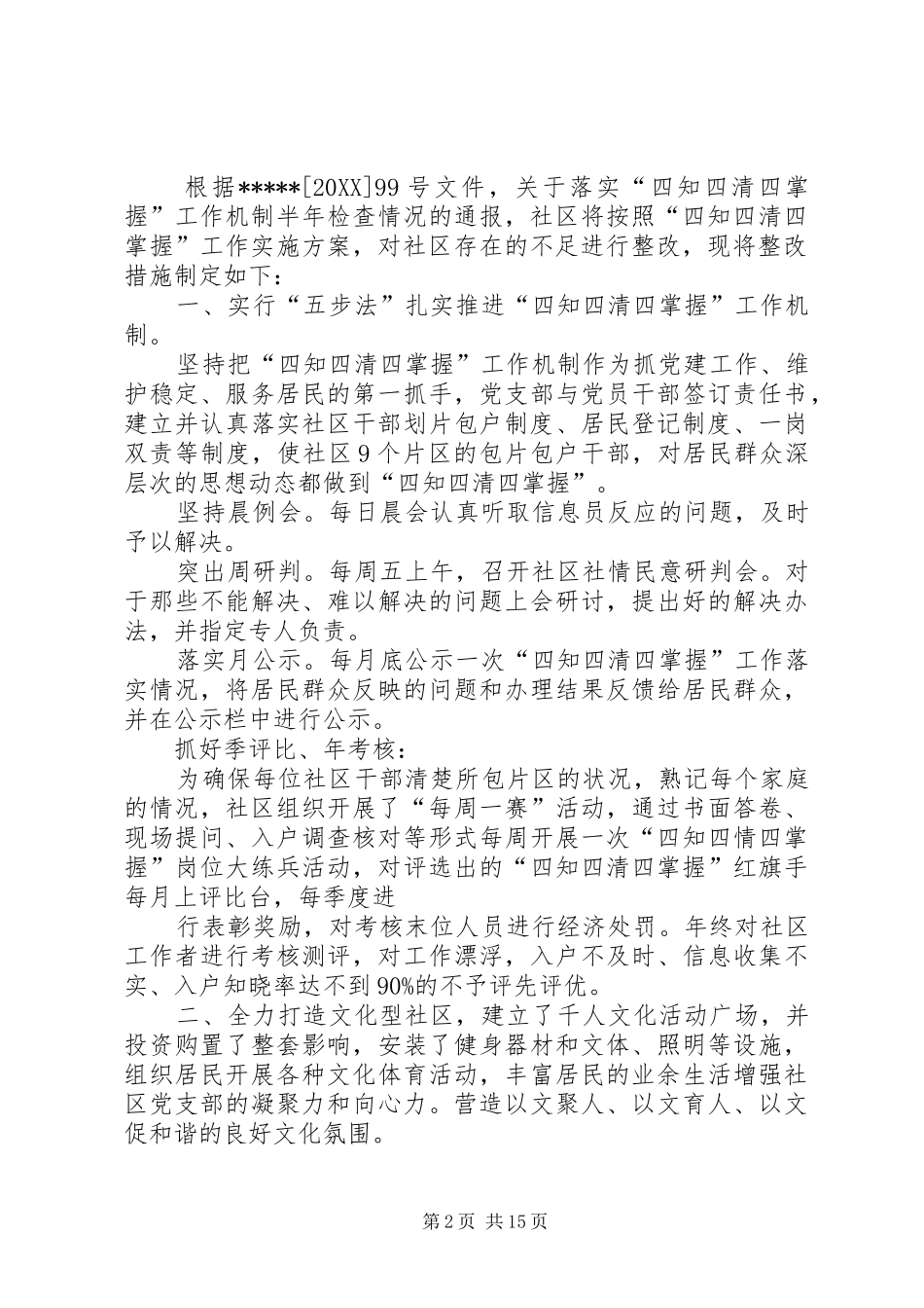 2024年落实四知四清四掌握工作机制整改措施_第2页