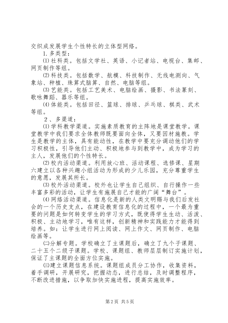 2024年落实素质教育的思考_第2页