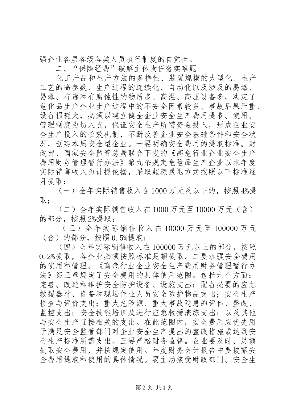 2024年落实危化品安全生产主体责任需注意的问题_第2页