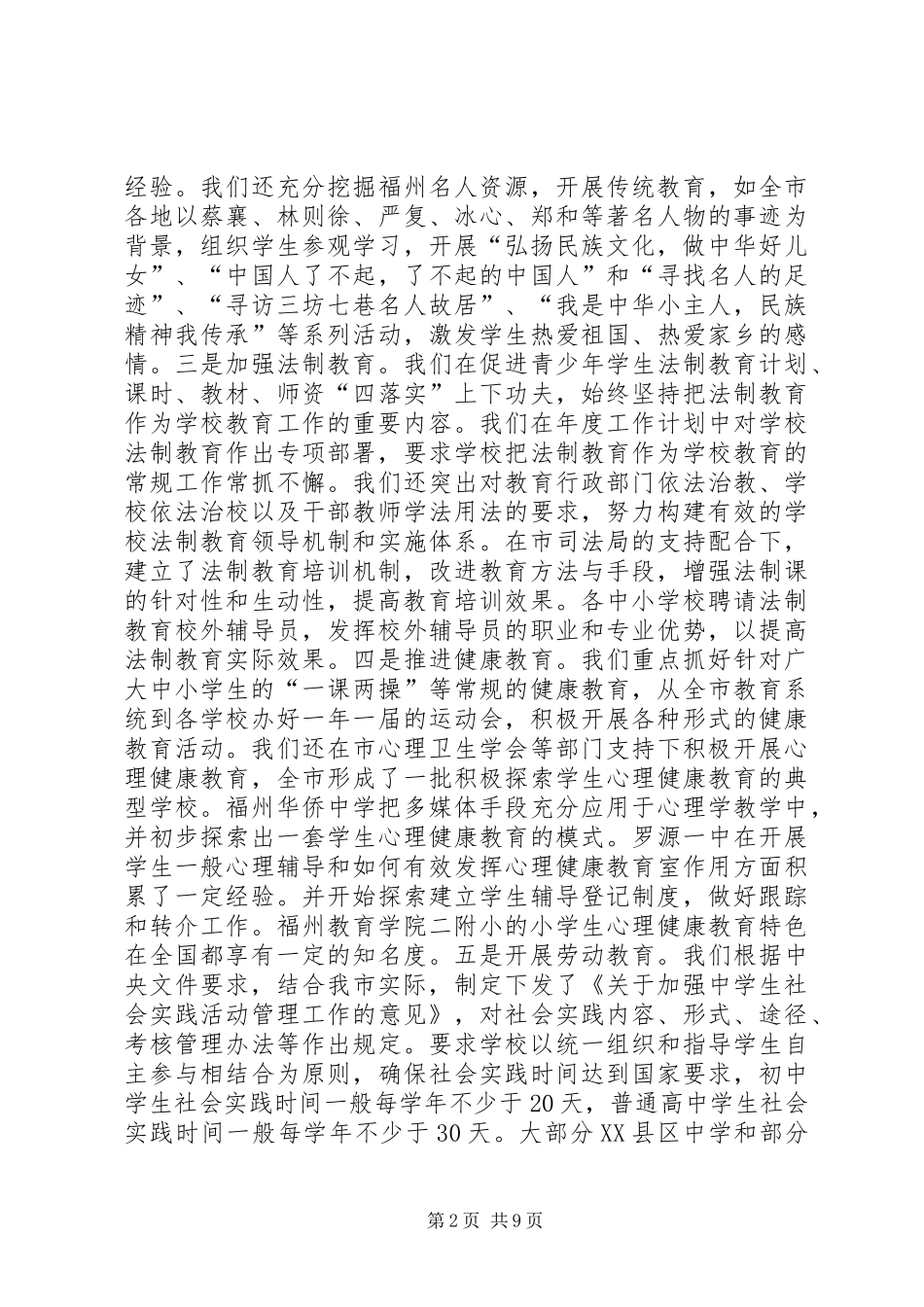 2024年落实未成年人思想道德建设五大行动工作汇报_第2页