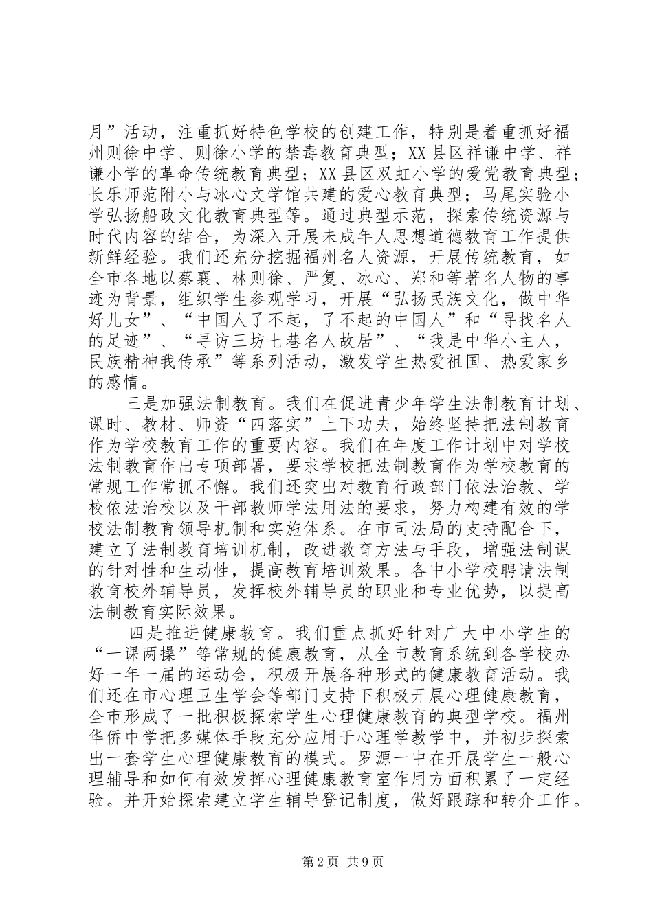 2024年落实未成年人思想道德建设五大行动工作汇报加强未成年思想道德_第2页