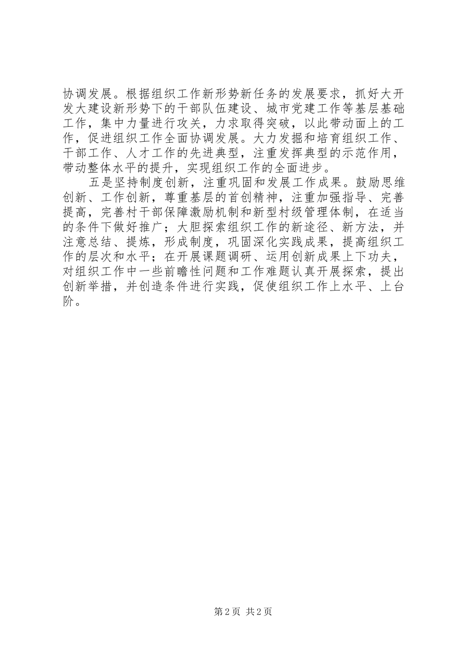 2024年落实五个坚持认真思考谋划明年组织工作_第2页