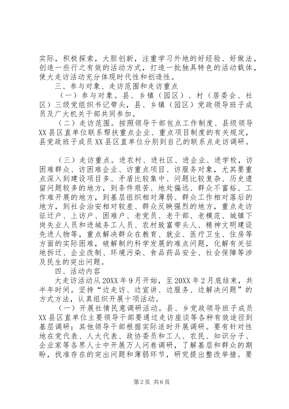 2024年落实五级书记带头大走访活动意见_第2页
