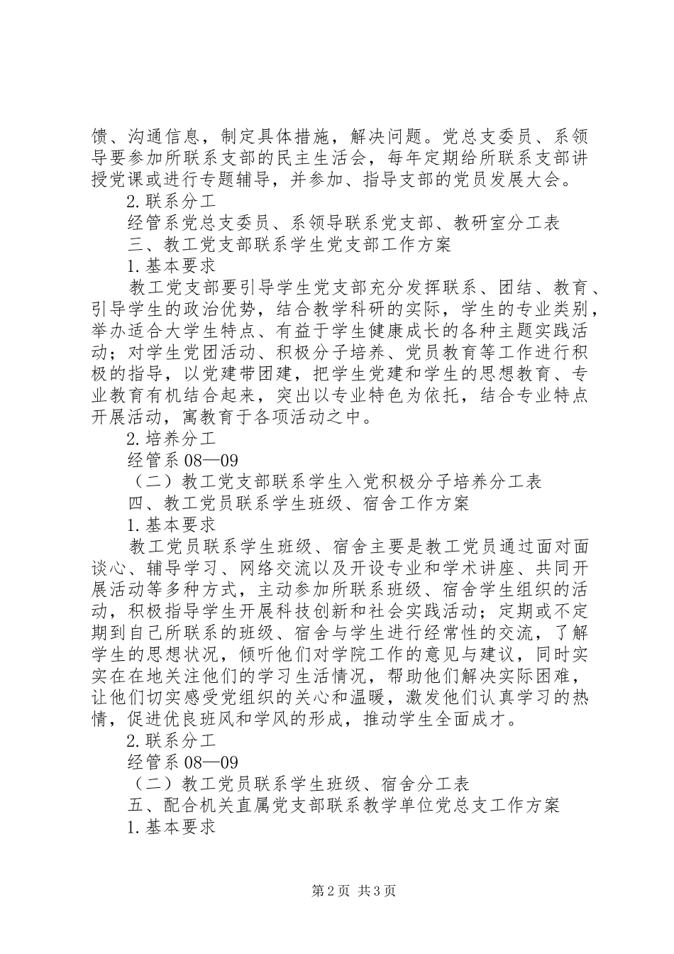 2024年落实五联共建制度工作方案_第2页