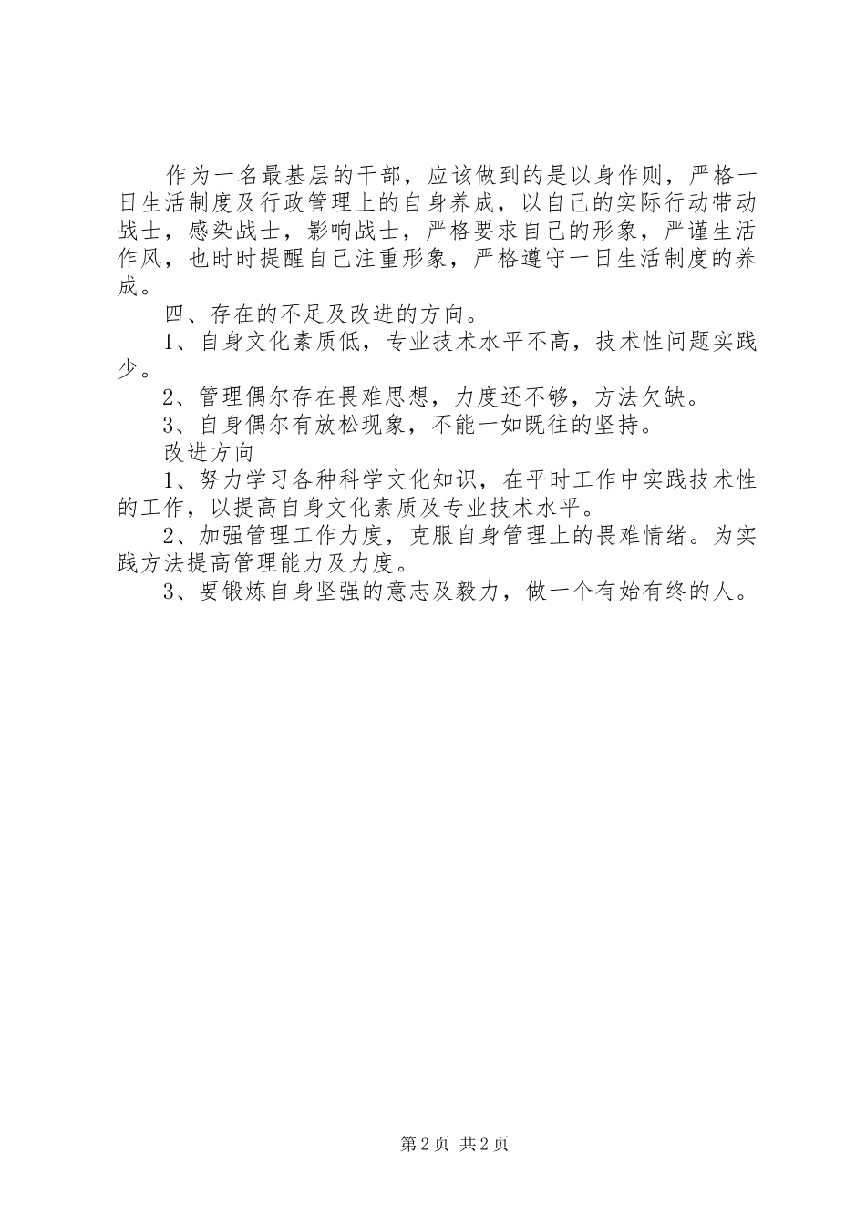 2024年落实武警大队个人工作要点小结_第2页