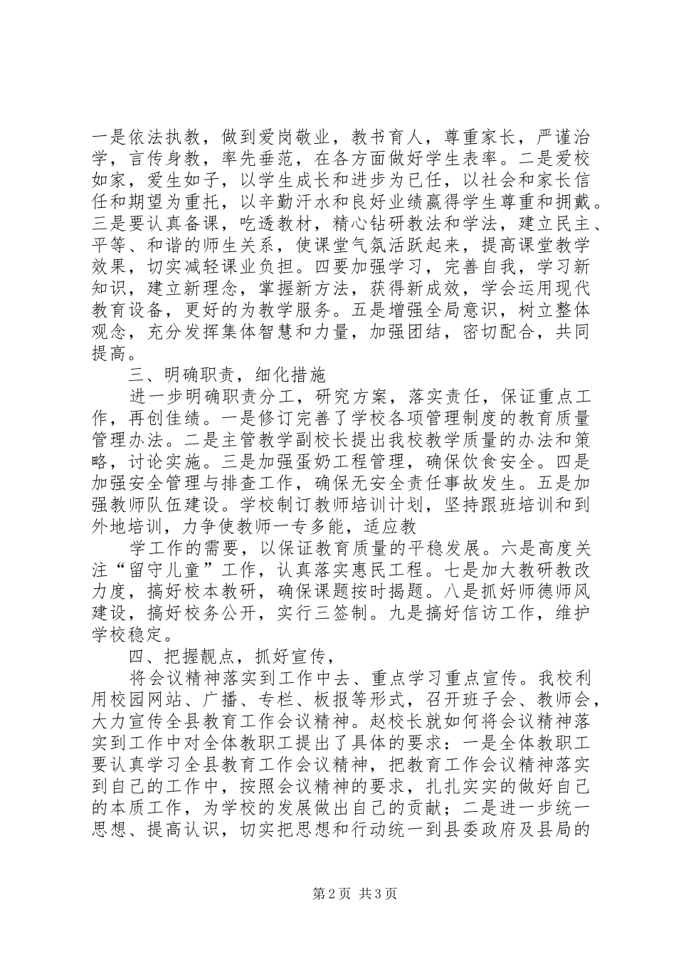 2024年落实县教育管理工作会议精神的汇报_第2页