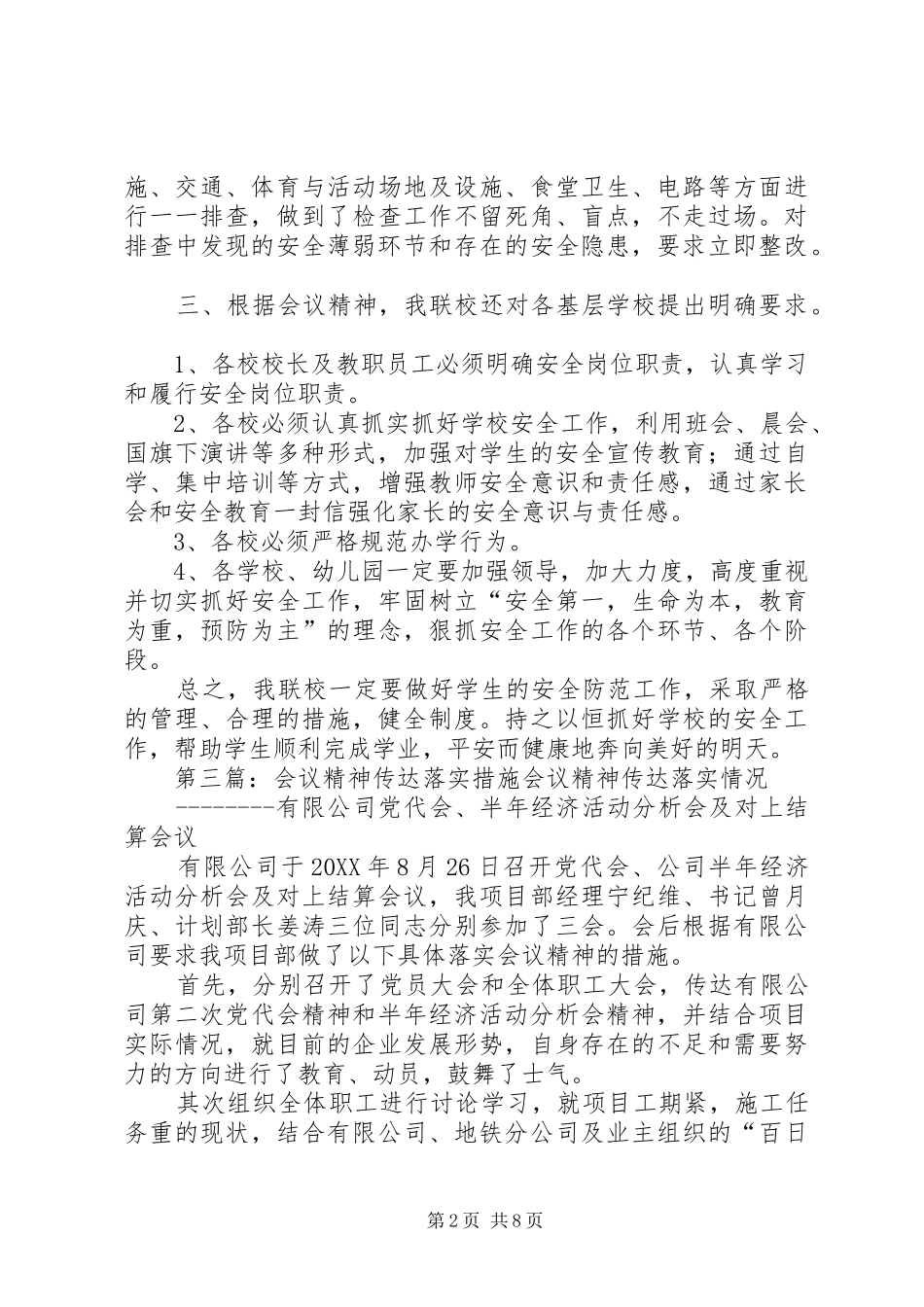 2024年落实县教育局安全会议精神的措施_第2页