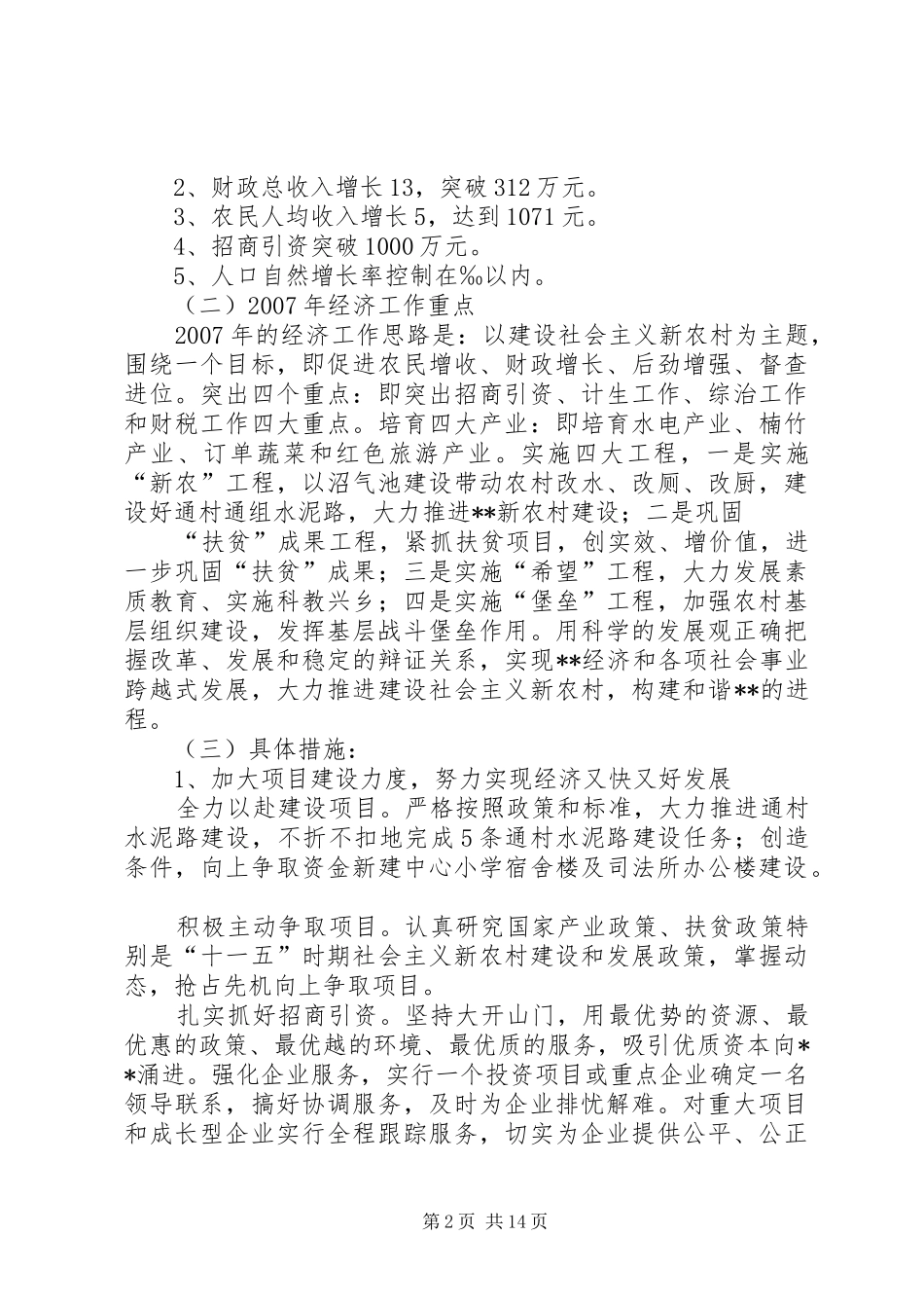 2024年落实县委经济工作会议精神情况汇报_第2页