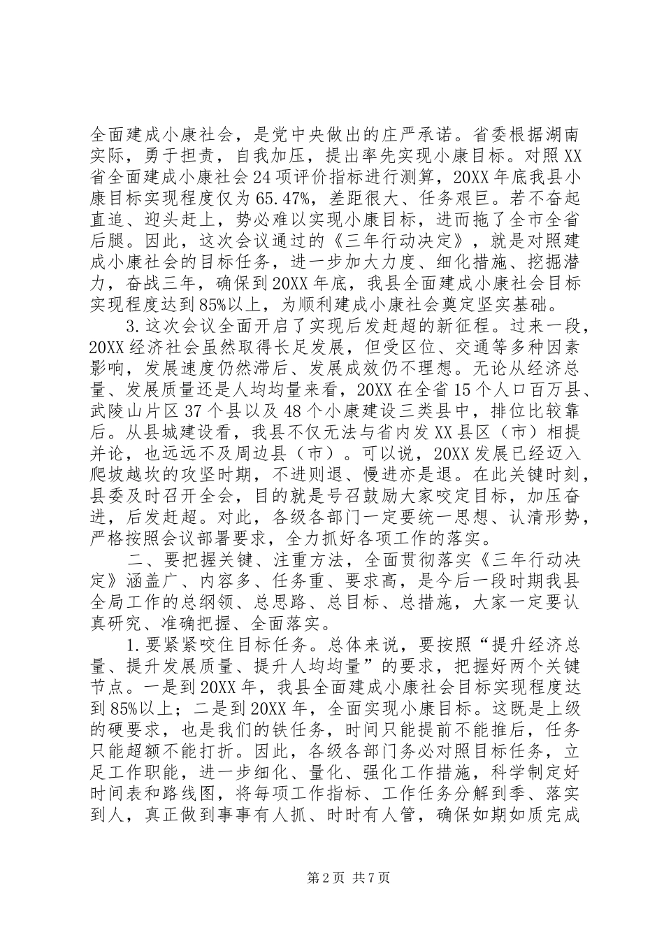 2024年落实县委全会精神致辞_第2页