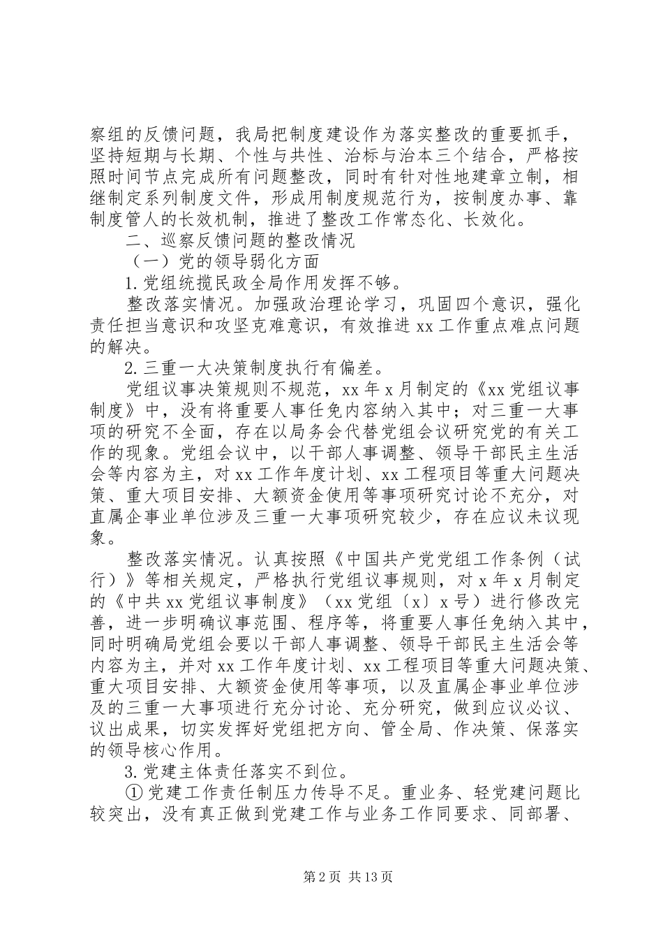 2024年落实县委巡察组反馈意见局党组整改情况的报告_第2页