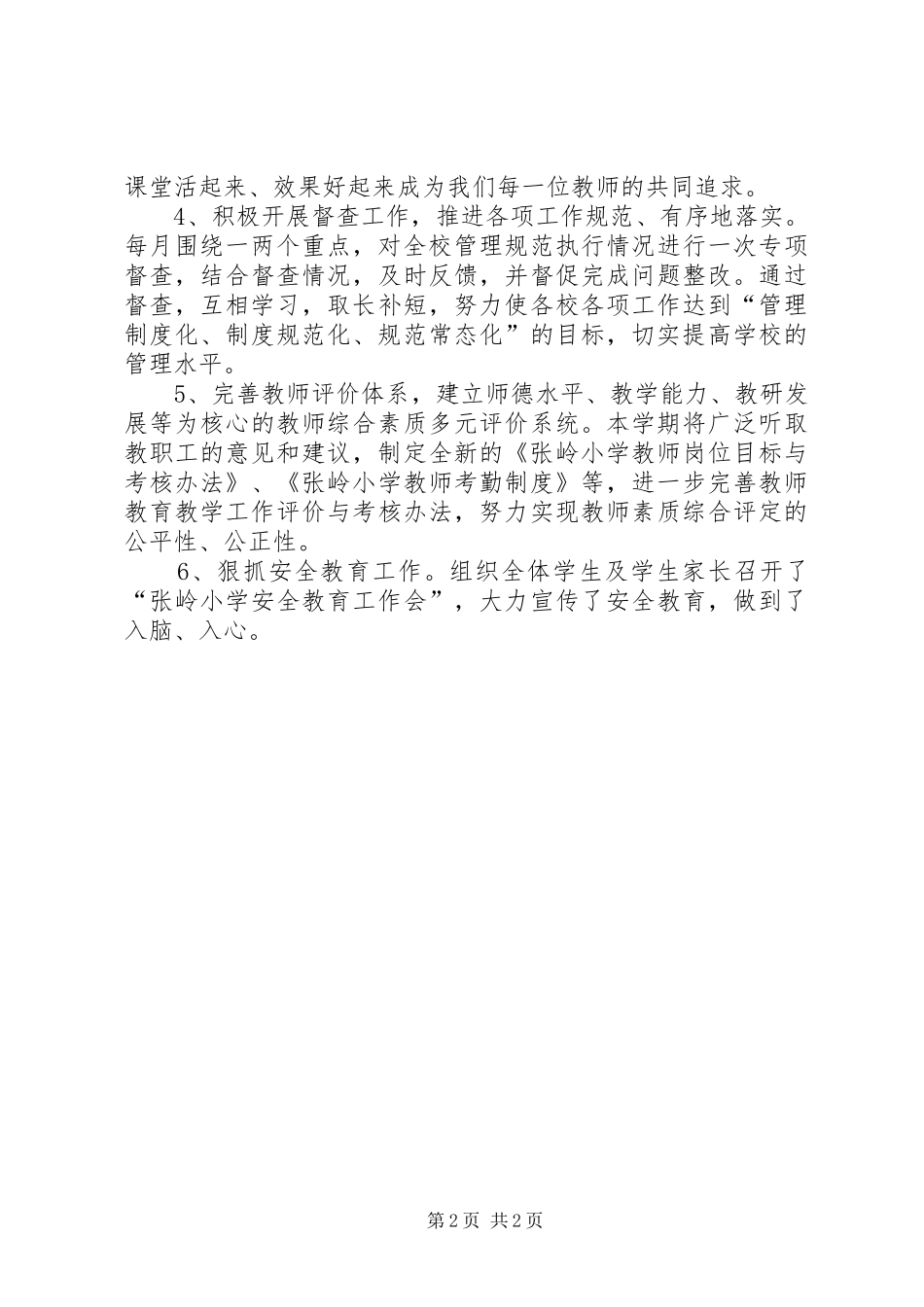 2024年落实小学教育教学工作会议精神的汇报_第2页