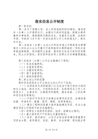 2024年落实信息公开制度