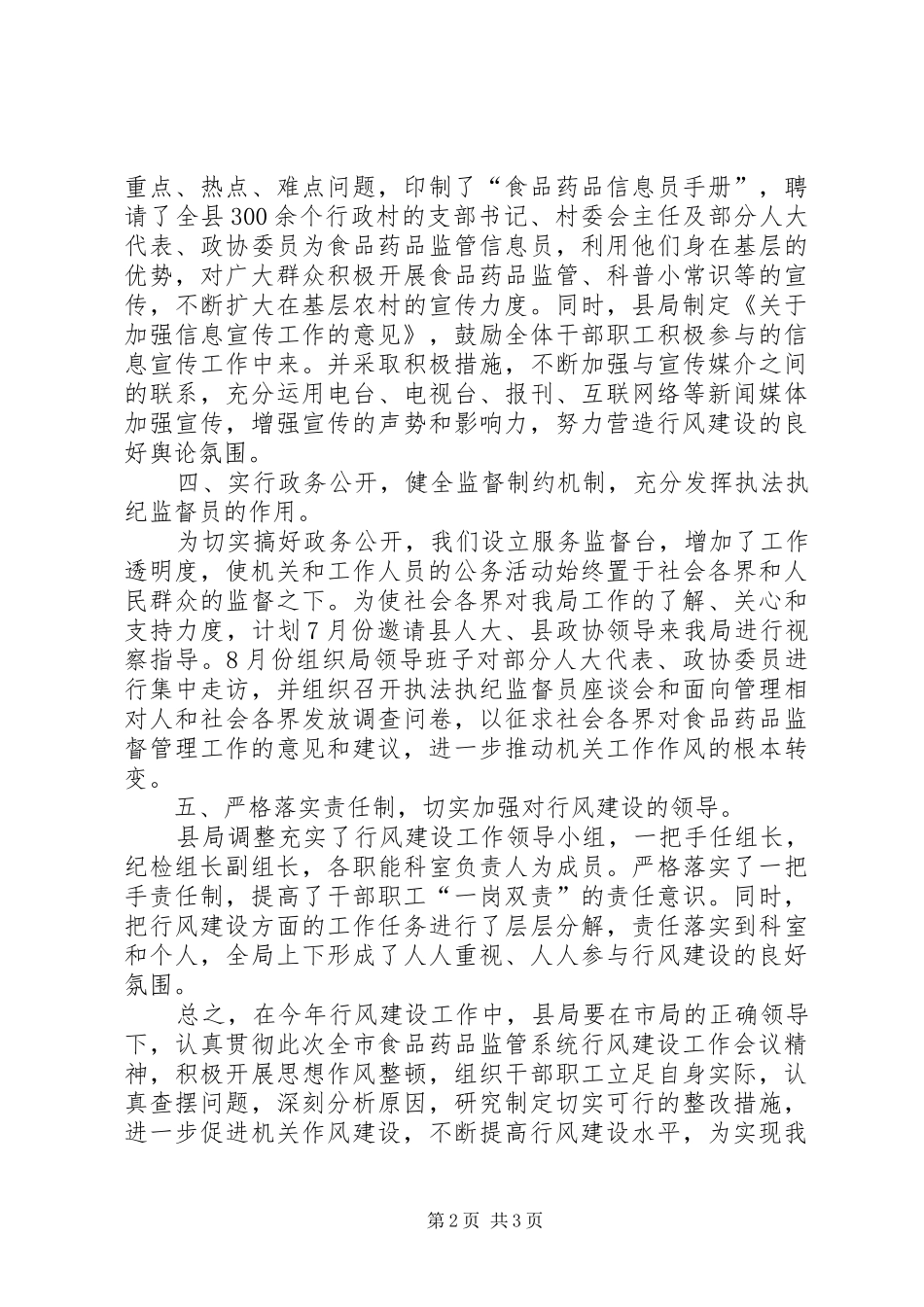 2024年落实行风建设工作会议精神的情况汇报_第2页