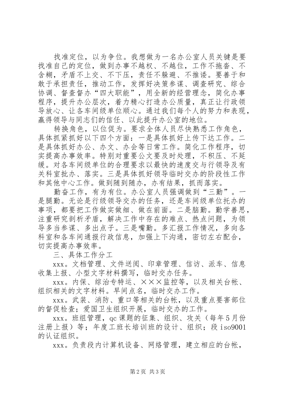 2024年落实行政办公室岗位责任制工作思路和分工_第2页