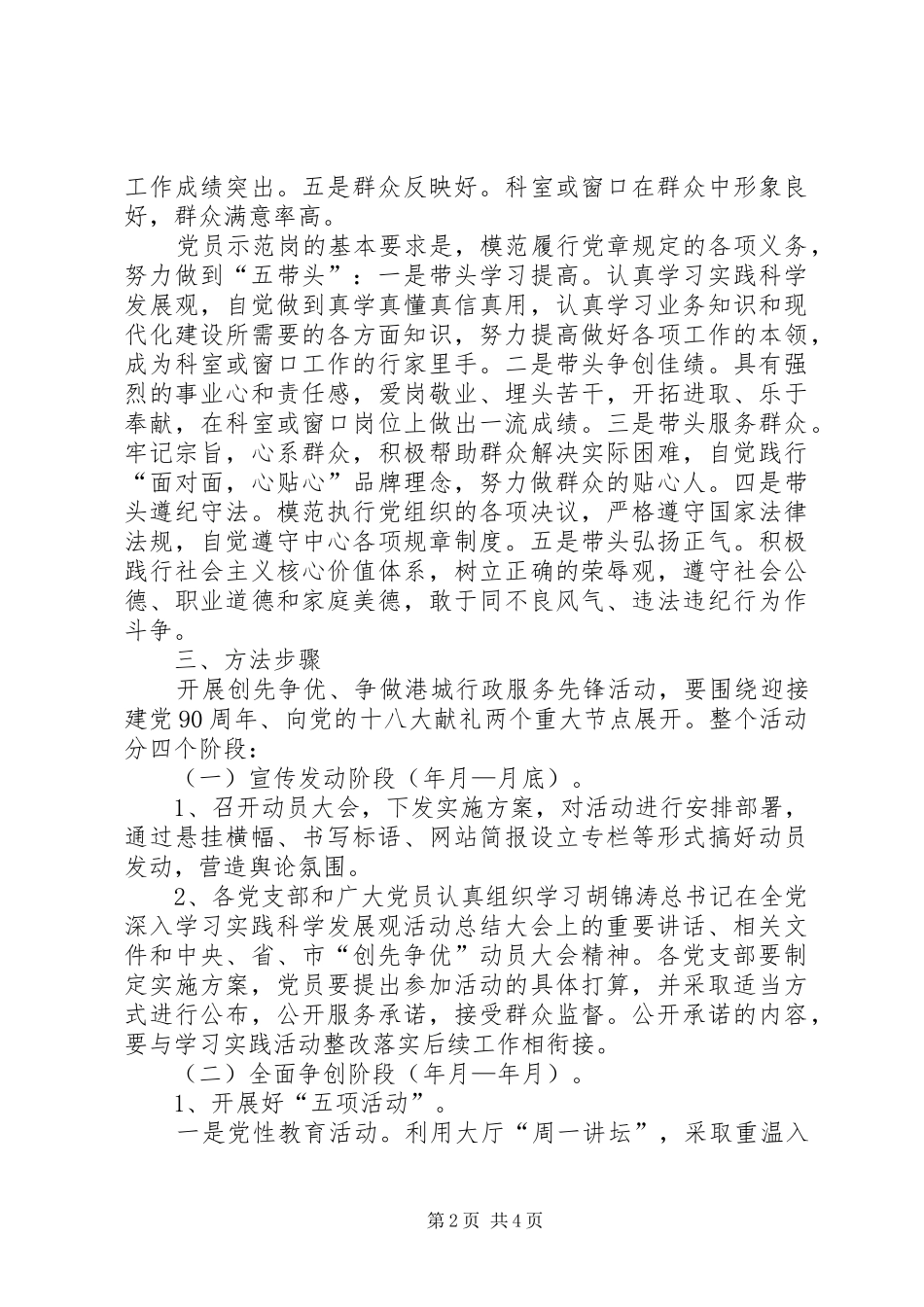 2024年落实行政服务先锋方案_第2页