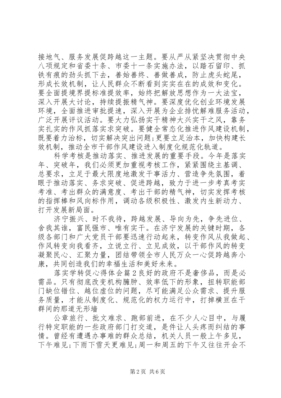 2024年落实学转促心得体会_第2页