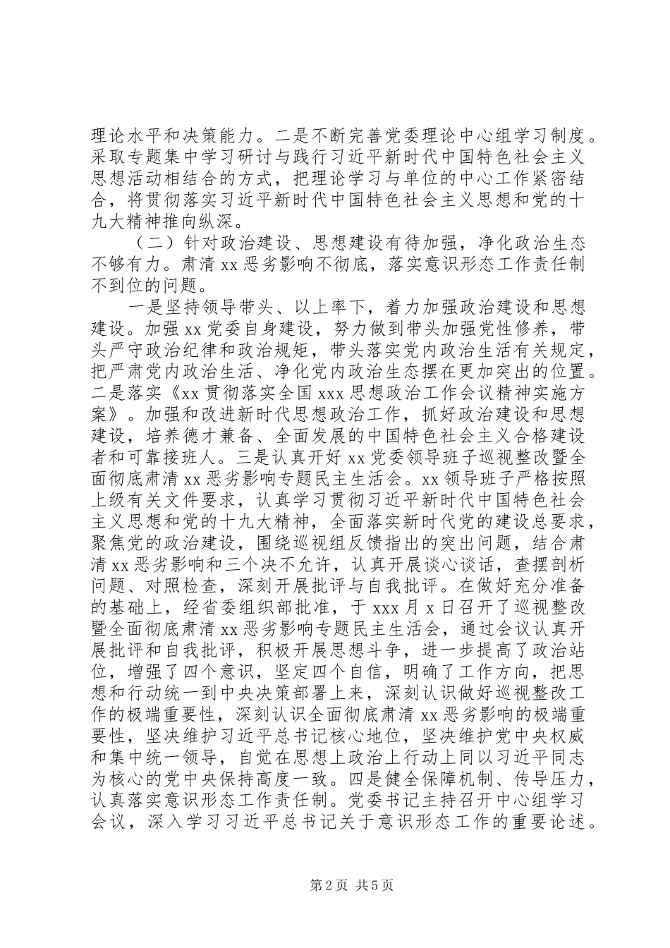 2024年落实巡视巡察整改情况反馈报告材料一_第2页