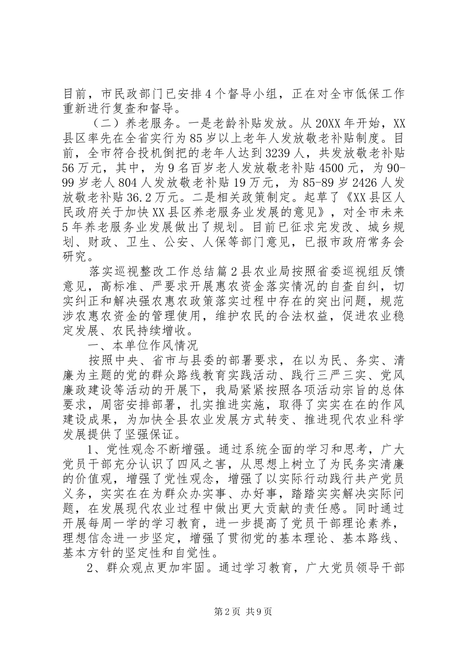 2024年落实巡视整改个人工作总结_第2页