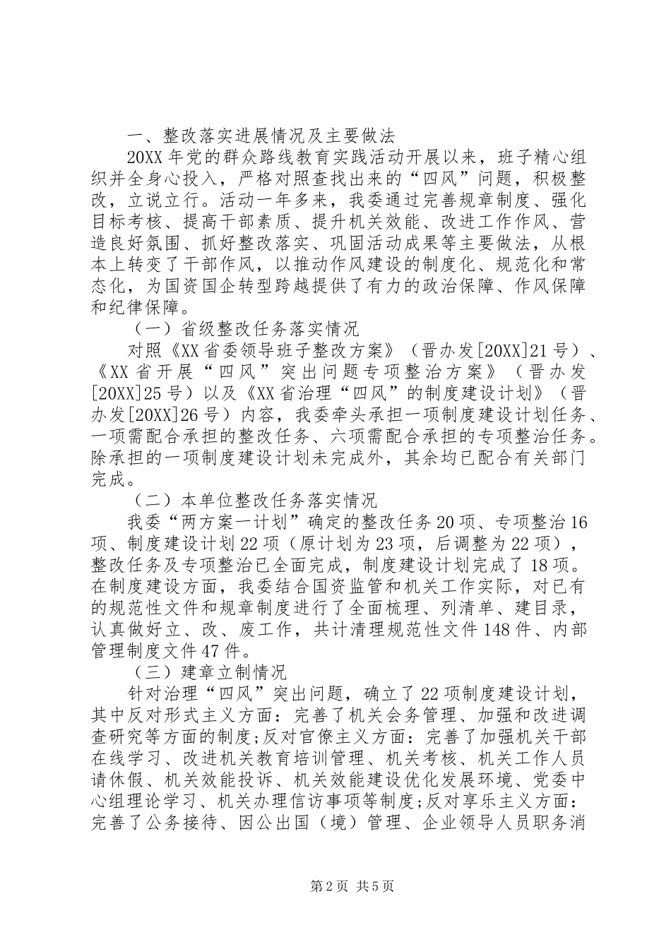 2024年落实巡视整改回头看自查报告_第2页