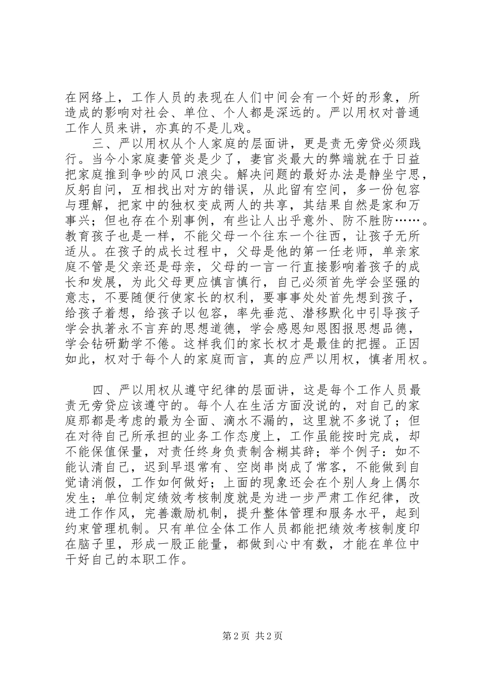 2024年落实严以用权心得体会_第2页