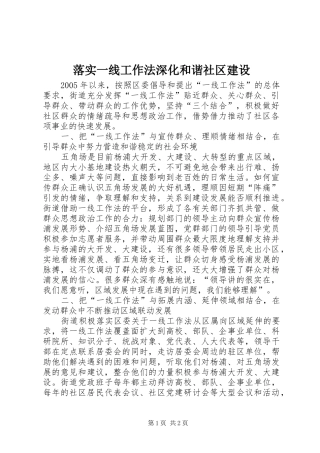 2024年落实一线工作法深化和谐社区建设