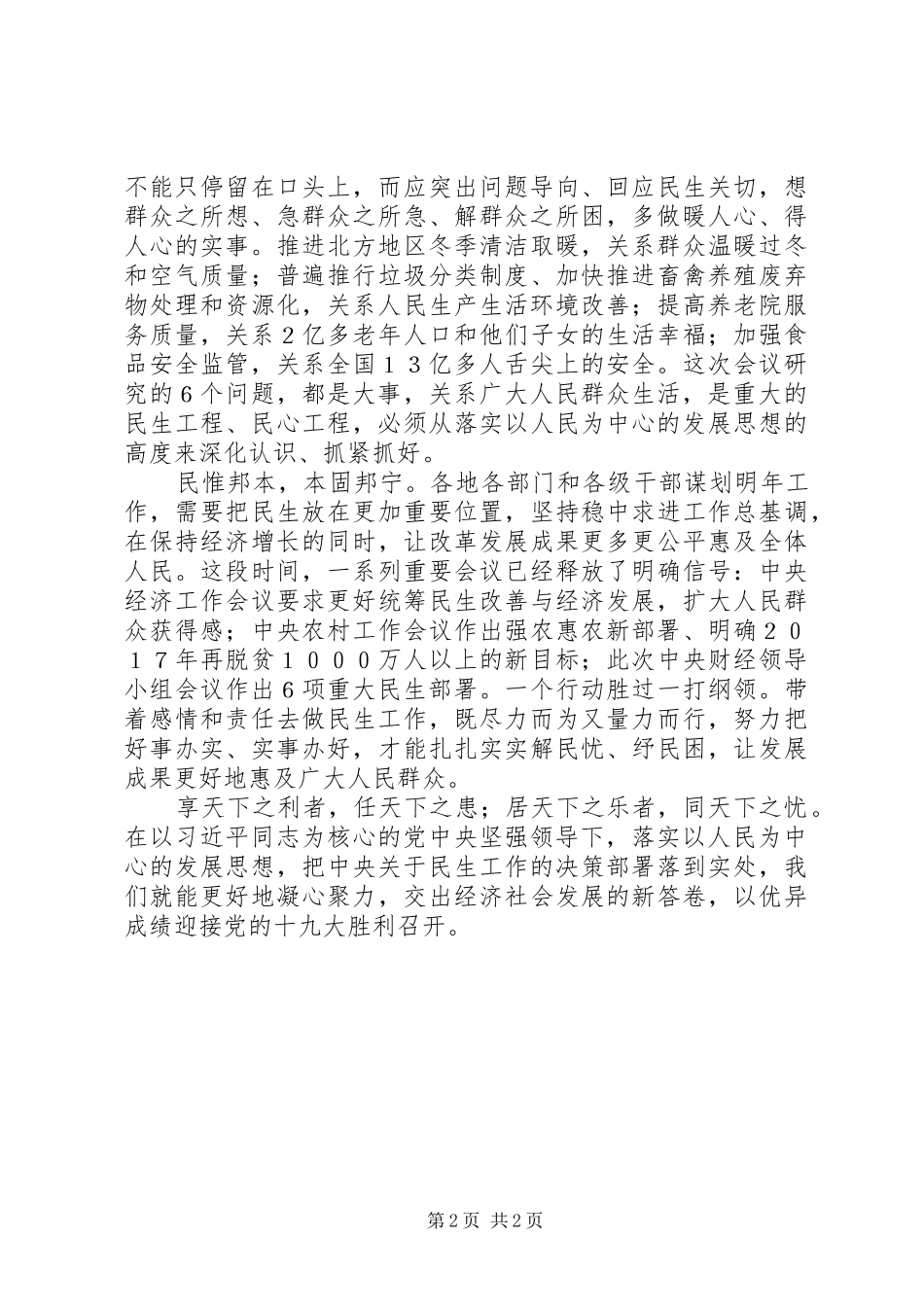 2024年落实以人民为中心的发展思想_第2页