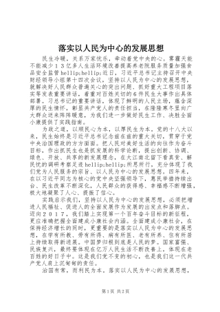 2024年落实以人民为中心的发展思想