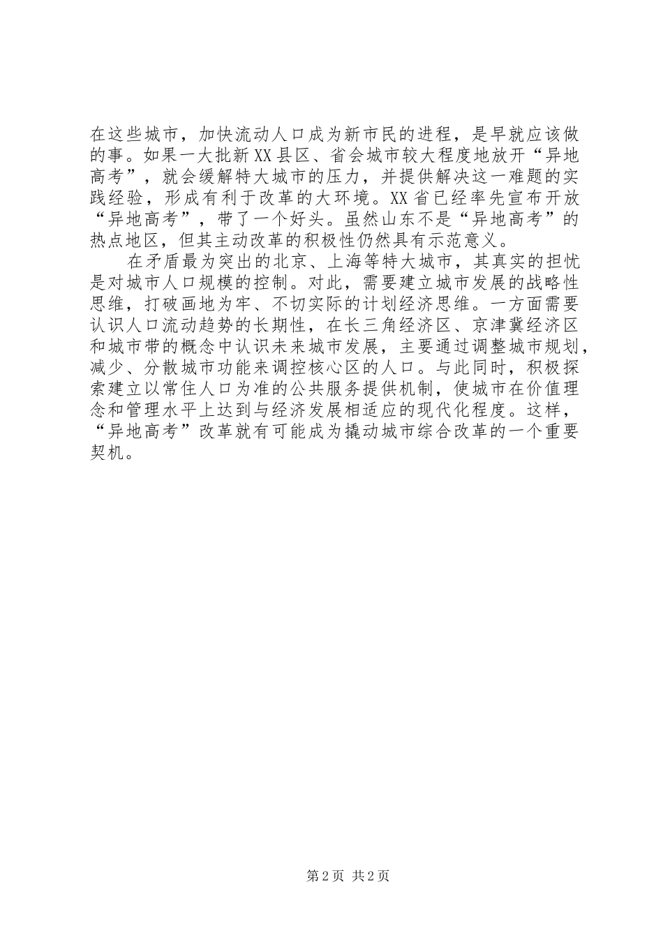 2024年落实异地高考方案需制度创新_第2页