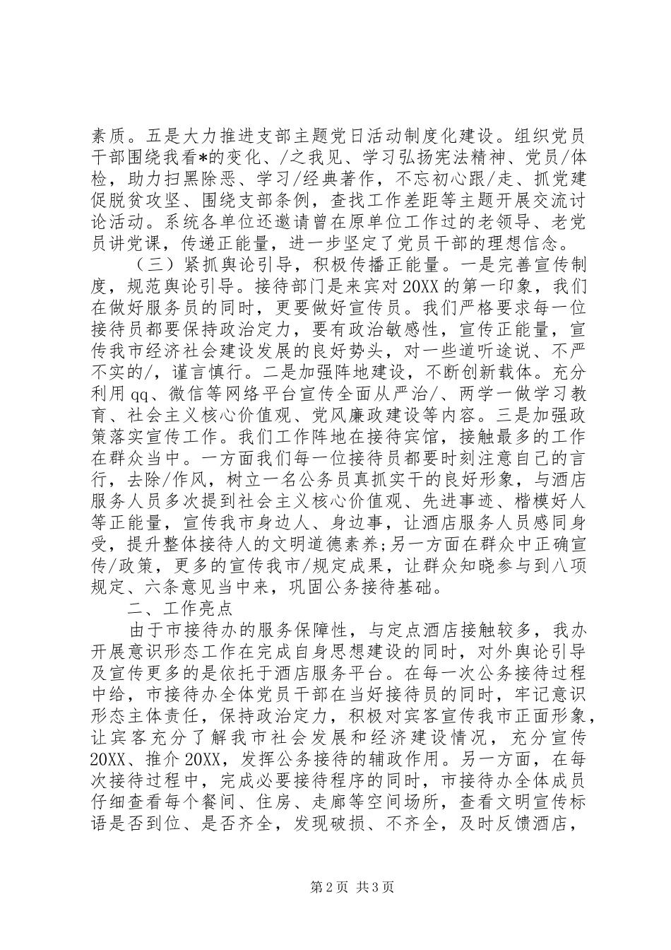 2024年落实意识形态工作典型材料_第2页