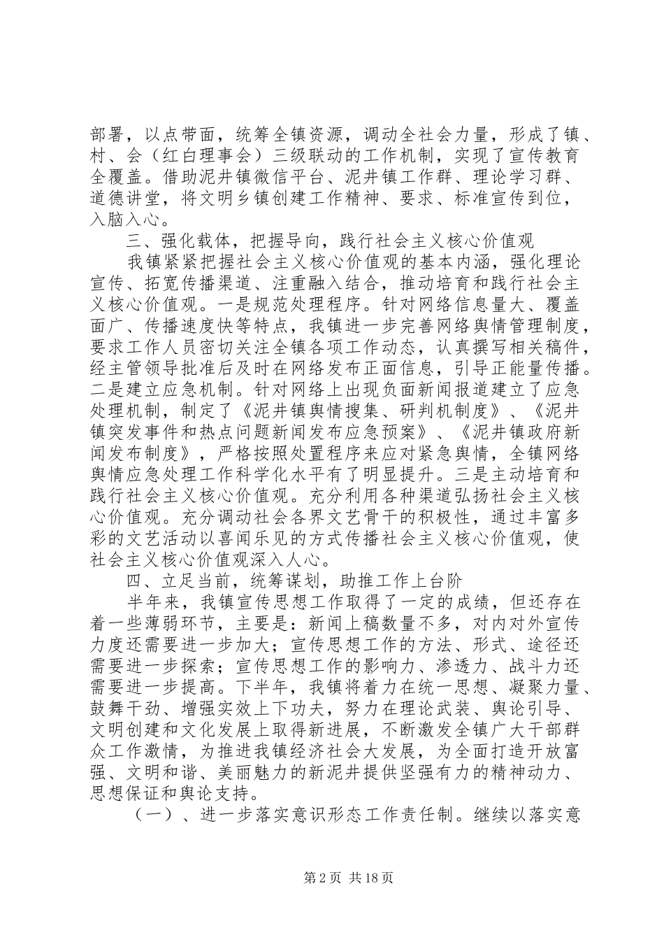 2024年落实意识形态工作情况汇报_第2页