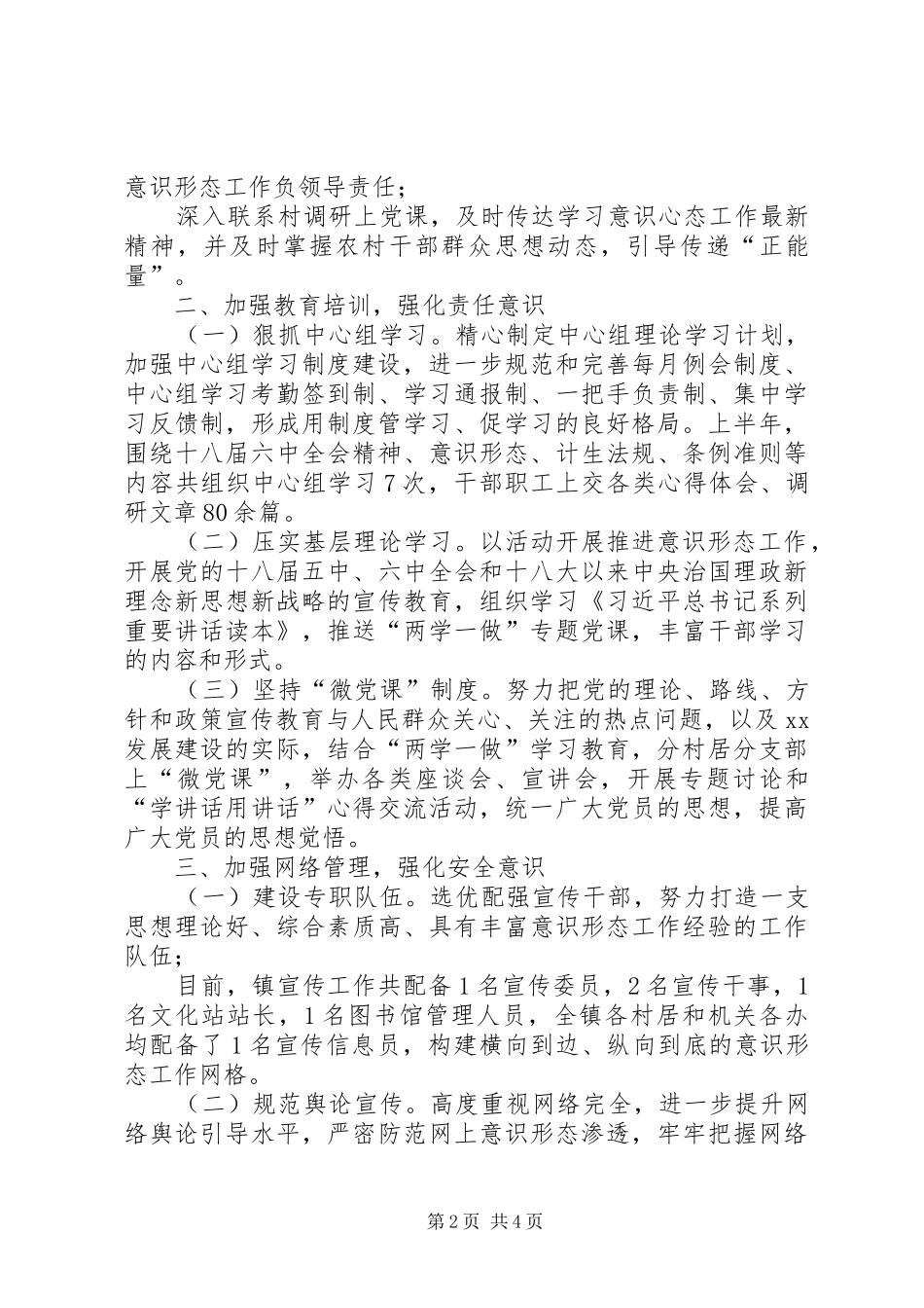 2024年落实意识形态工作责任制的自查报告_第2页