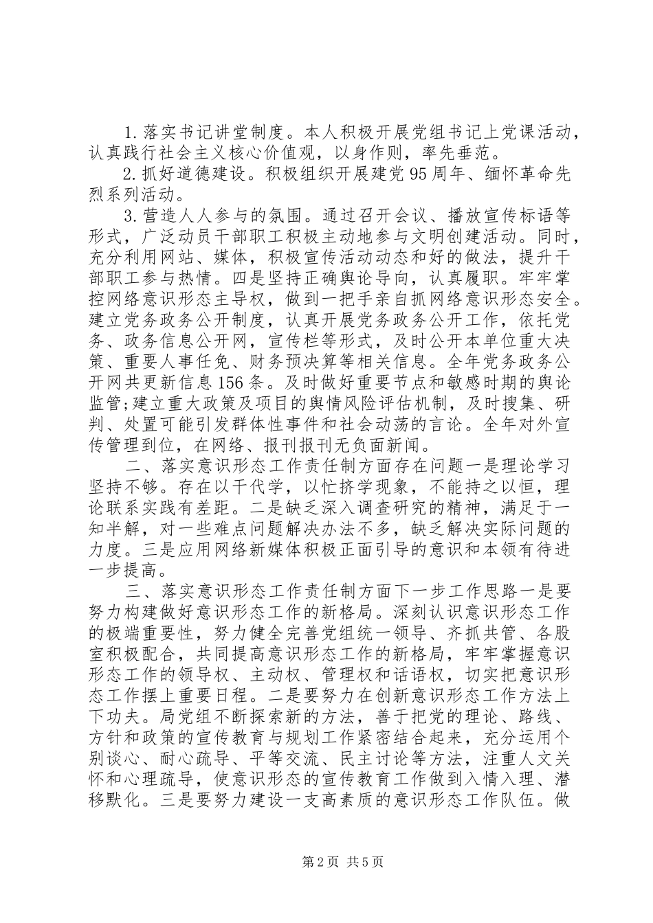 2024年落实意识形态工作责任制方面存在不足和问题与剖析整改_第2页