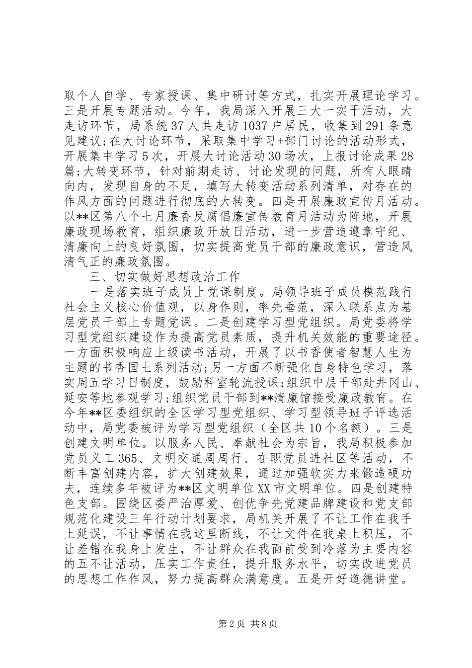 2024年落实意识形态工作制度两篇_第2页