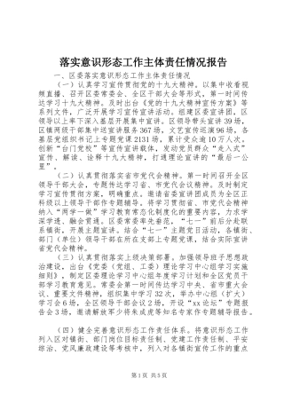 2024年落实意识形态工作主体责任情况报告