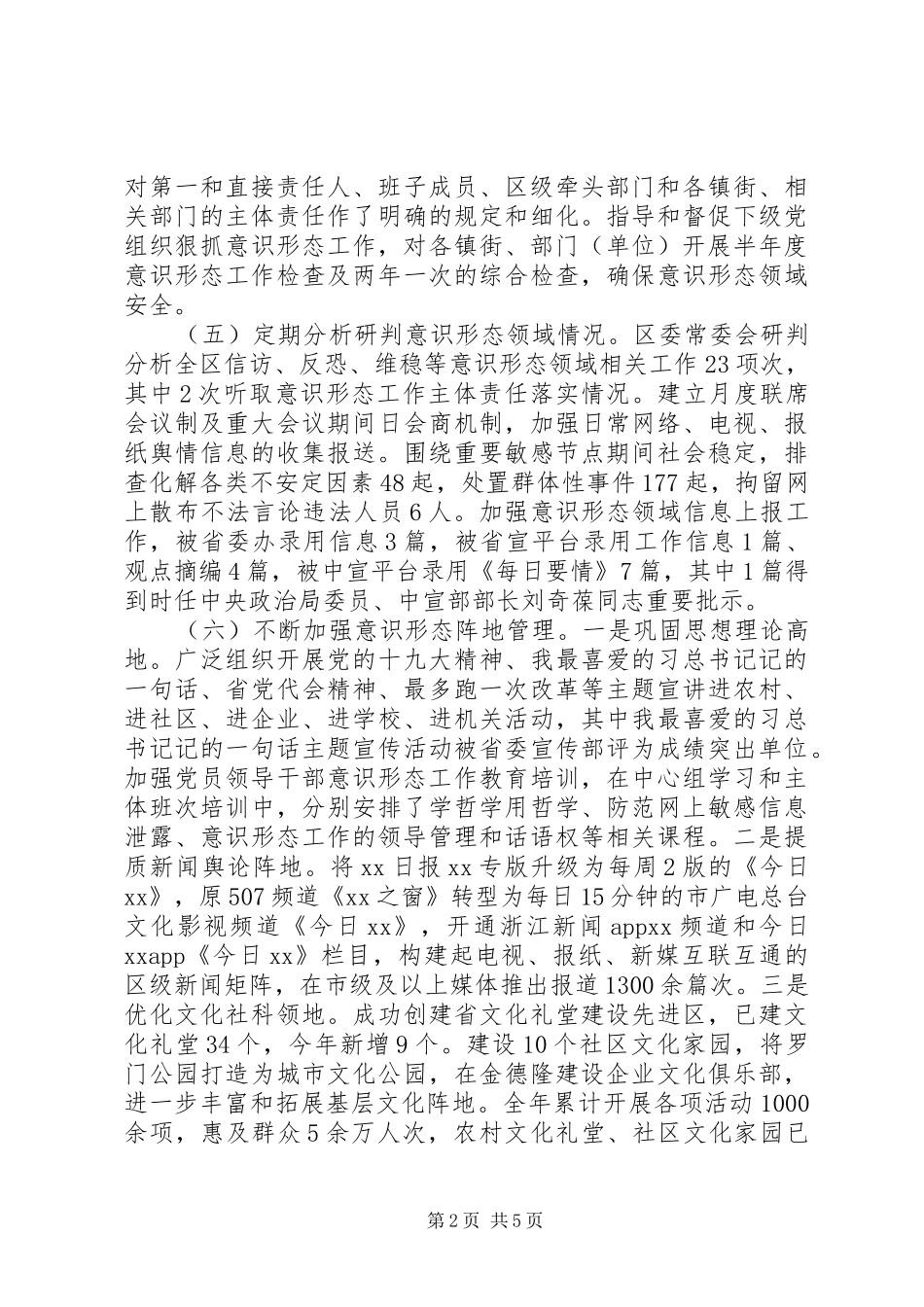 2024年落实意识形态工作主体责任情况报告材料_第2页