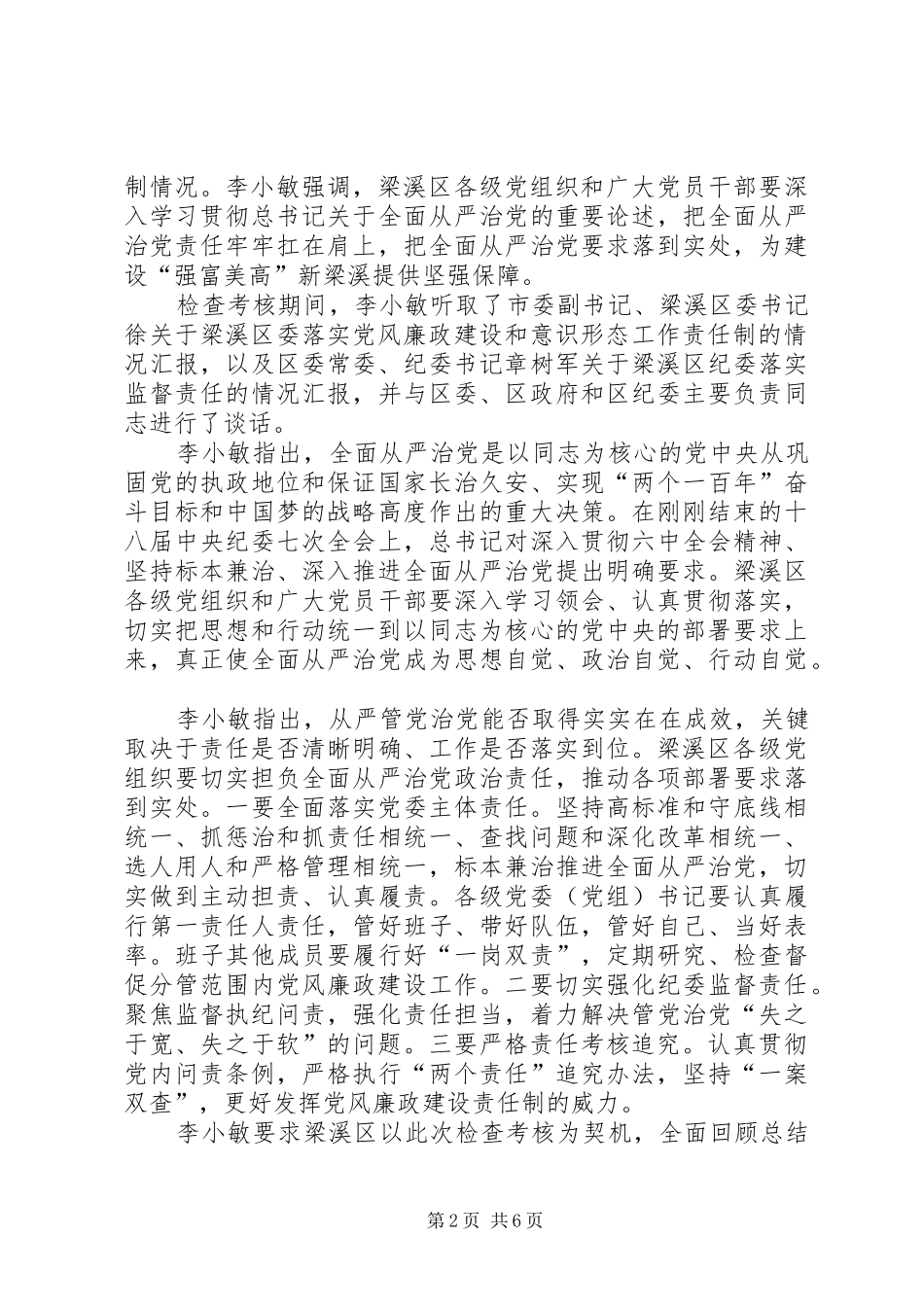 2024年落实意识形态领域工作责任制方面存在的问题落实意识形态责任制_第2页