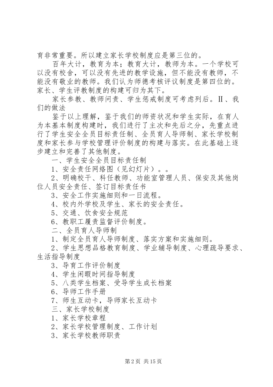 2024年落实育人为本基本制度范文大全_第2页