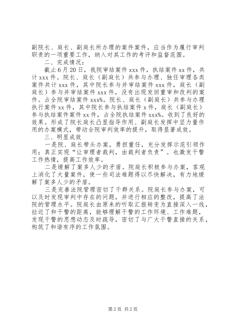 2024年落实院长庭长直接办案制度的情况汇报_第2页