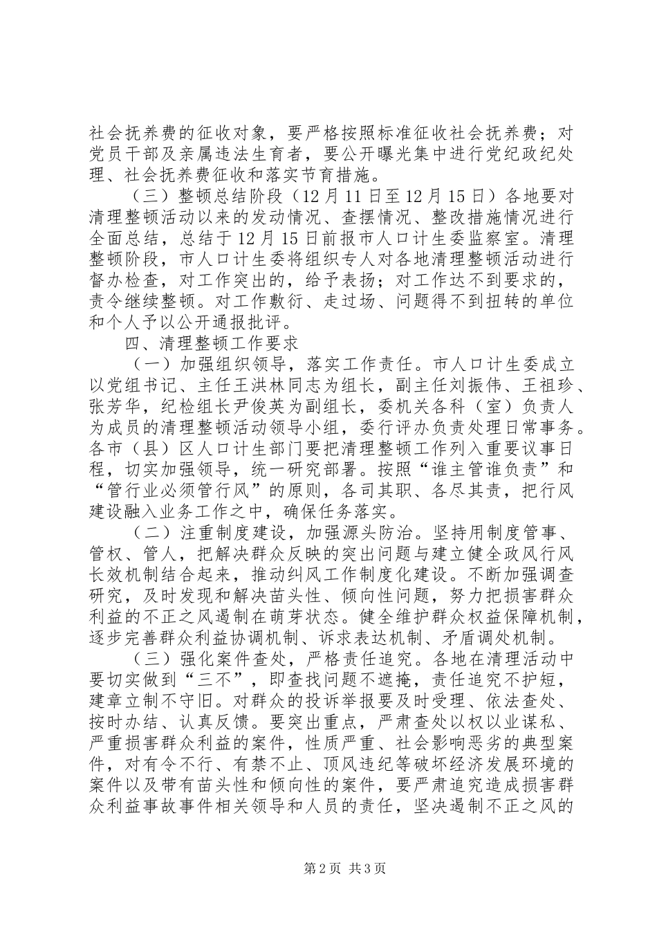 2024年落实责任保障民生实施方案_第2页