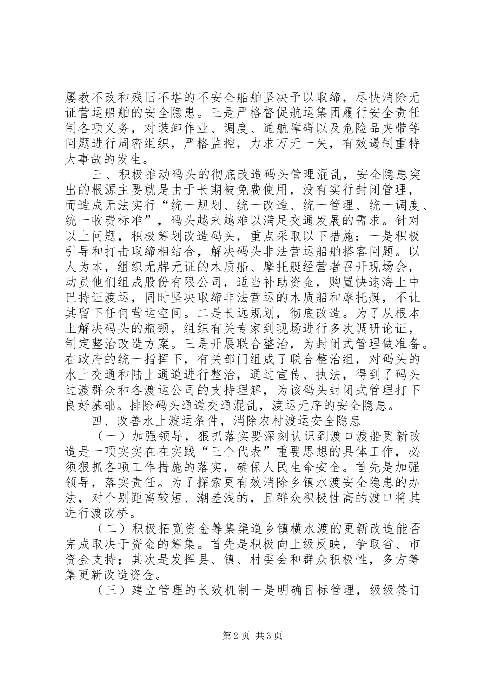 2024年落实责任狠抓重点确保水运安全在落实责任上_第2页