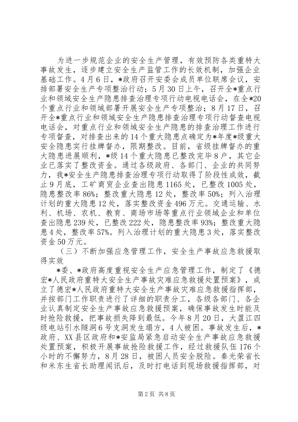 2024年落实责任强化监管全力做好第四季度及安全生产工作_第2页