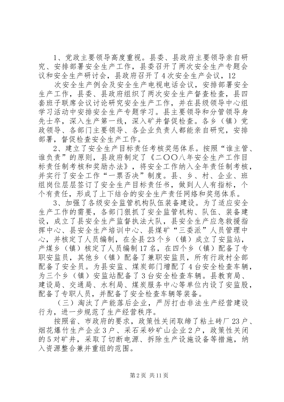 2024年落实责任强化监管深化专项整治致辞_第2页