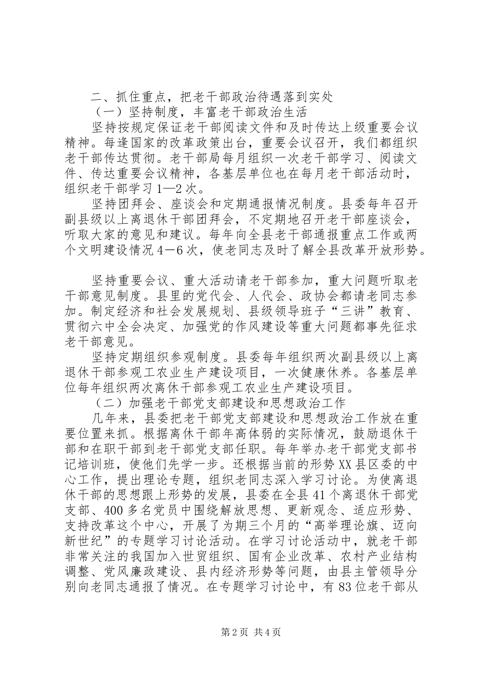 2024年落实责任制解决新问题努力做好新形势下的老干部工作范文_第2页