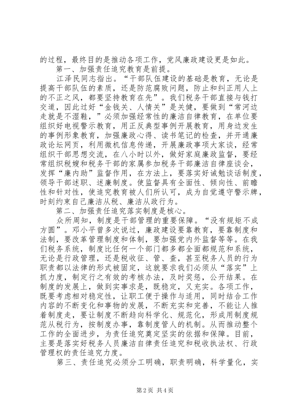 2024年落实责任追究制是加强党风廉政建设的重要保证_第2页